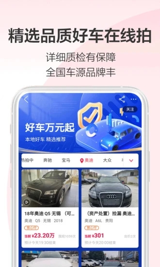 阿里拍賣平臺APP