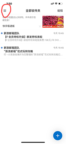 新浪郵箱怎么添加聯系人1