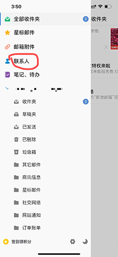 新浪郵箱怎么添加聯系人2