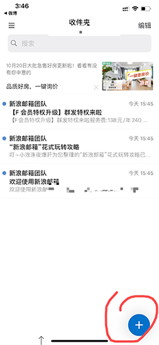 新浪郵箱怎么發郵件1