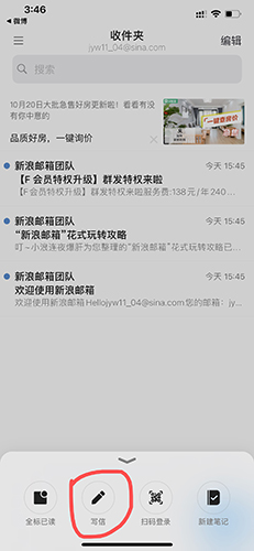新浪郵箱怎么發郵件2