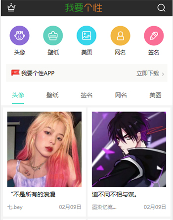 我要個性網