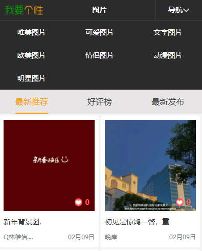 我要個性網2