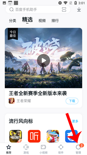 百度手機助手如何更新1