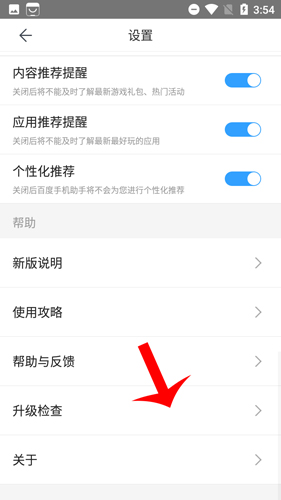 百度手機助手如何更新3