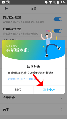百度手機助手如何更新4