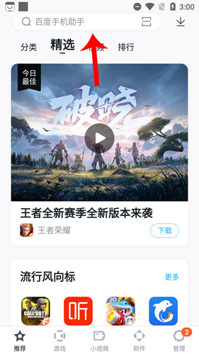百度手機助手怎么下載1