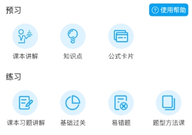 學子齋答案app