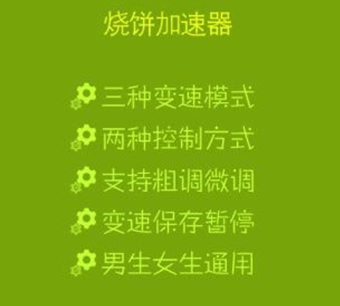 燒餅加速器1.4老版本圖片