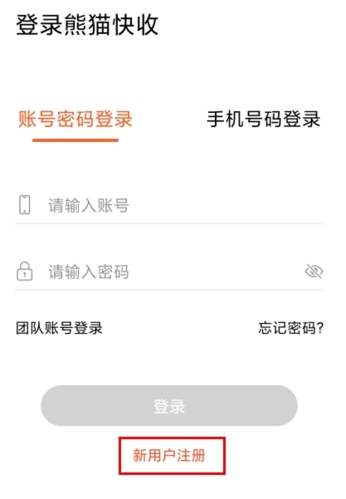 熊貓快收怎么注冊圖片1