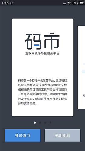 碼市app1