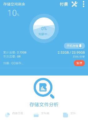 存儲空間清理app特色