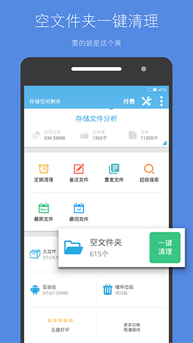 存儲空間清理app功能