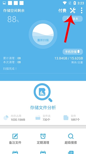 存儲空間清理app怎么恢復1