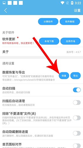 存儲空間清理app怎么恢復2