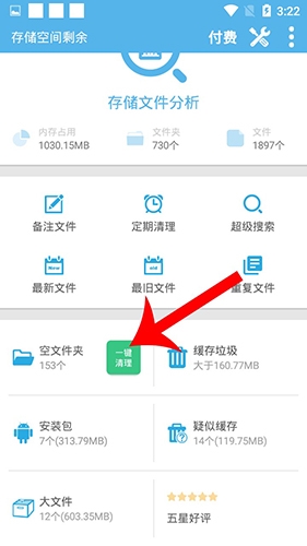 存儲空間清理app怎么使用1