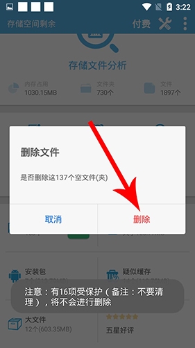 存儲空間清理app怎么使用2