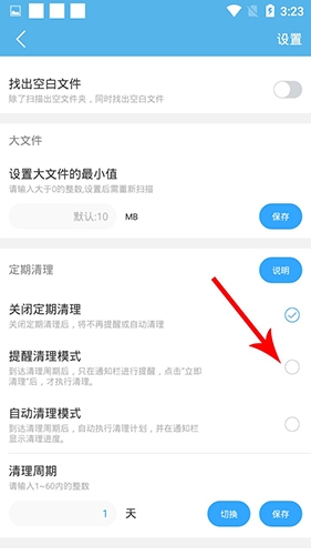 存儲空間清理app怎么關閉提醒2
