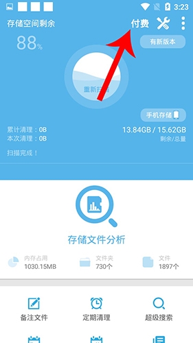 存儲空間清理app怎么收費1