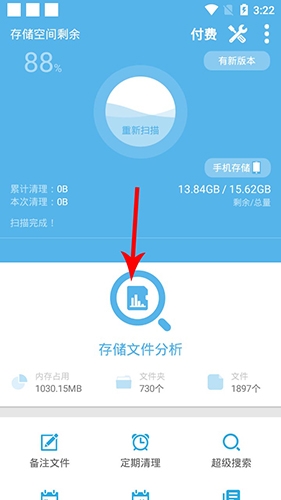 存儲空間清理app怎么全選1