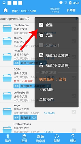 存儲空間清理app怎么全選3