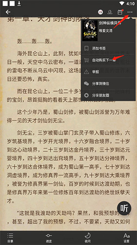 連尚讀書怎么取消自動購買2