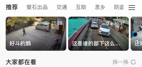 螢石云視頻監控app怎么下載監控錄像