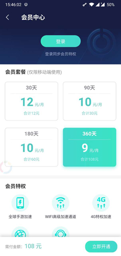 UU加速器手機版3