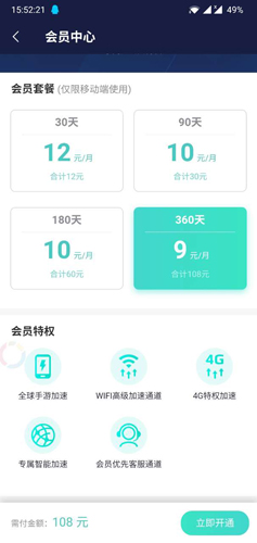 UU加速器手機版4