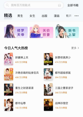 速看免費小說app1
