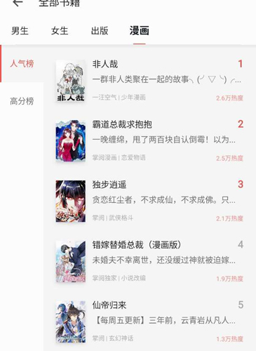 速看免費小說app3