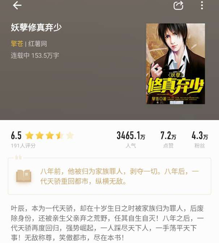 速看免費小說app4