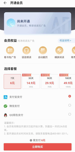 速看免費小說app7
