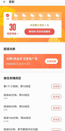 速看免費小說app8
