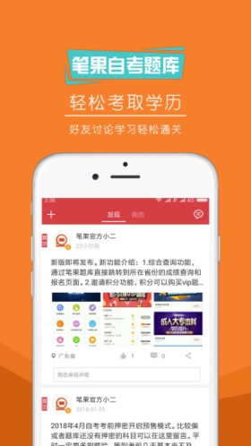 自考筆果題庫(kù)app宣傳圖1