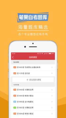 自考筆果題庫(kù)app宣傳圖2