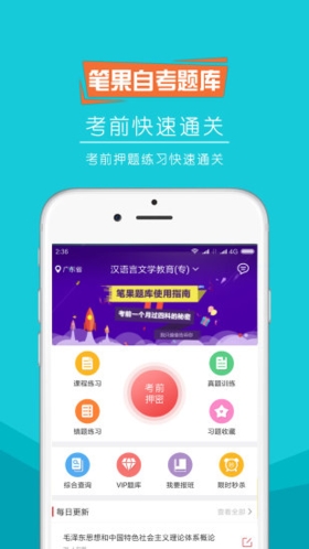 自考筆果題庫(kù)app宣傳圖3