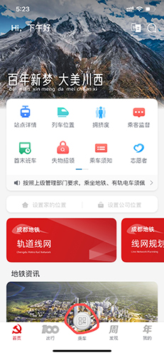 成都地鐵怎么掃碼進站1