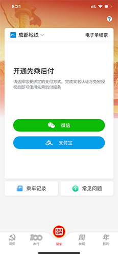 成都地鐵怎么掃碼進站2