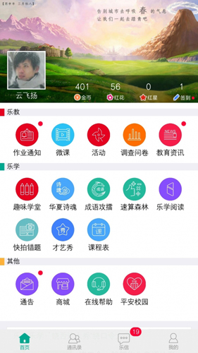 樂教樂學app手機版2