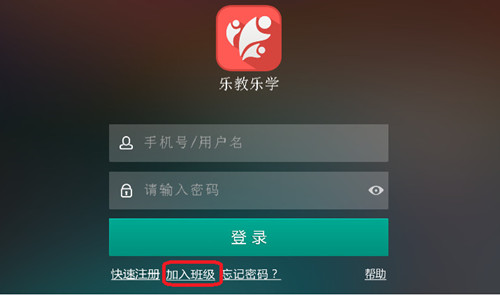 樂教樂學怎么注冊