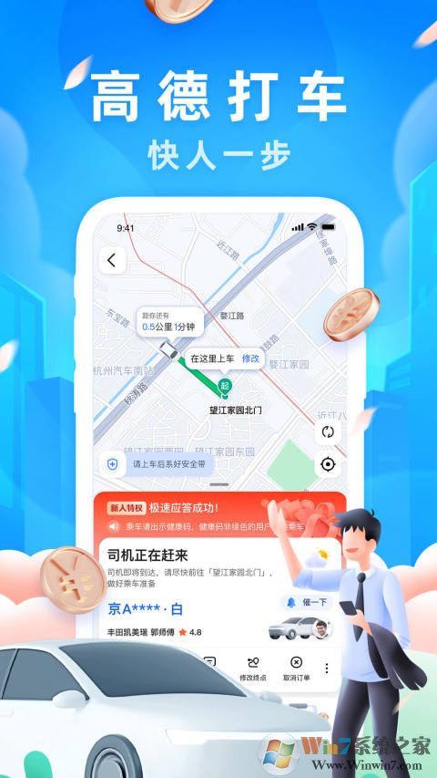 高德地圖手機導航