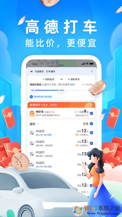 高德地圖手機導航