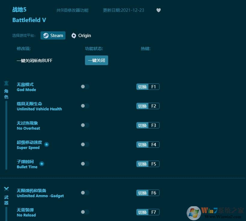 戰地5九項修改器 v2022.21.3