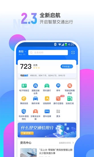 斑馬信用交通綜合服務平臺