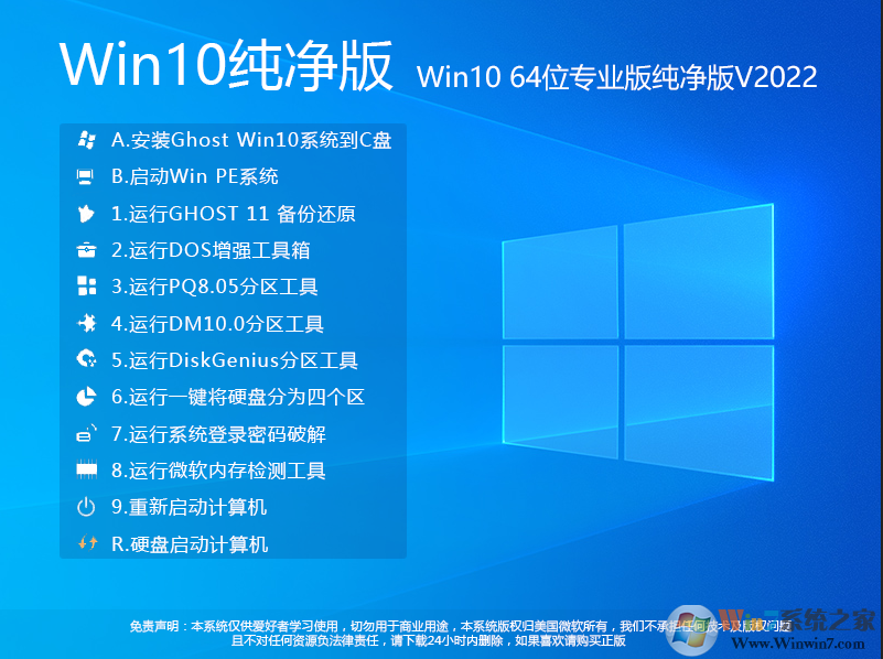 Windows10純凈版下載|Win10純凈版64位專業版[永久激活]v2023