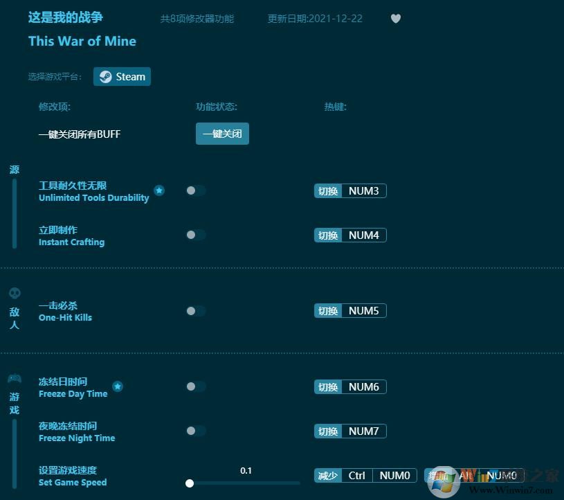 這是我的戰爭修改器