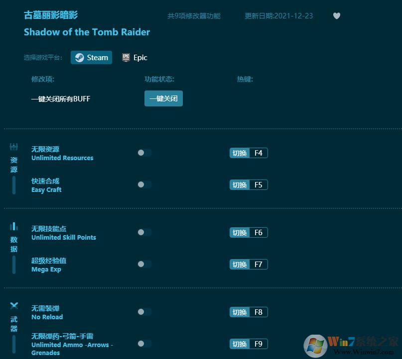 古墓麗影暗影九項(xiàng)修改器