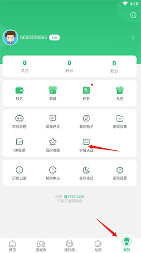 7723游戲盒怎么實名認證