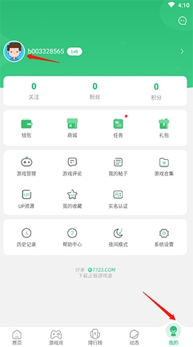 7723游戲盒怎么換綁手機號